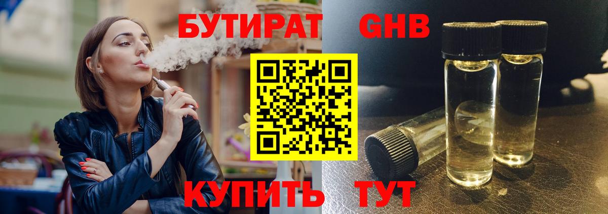 Бутират BDO Тула