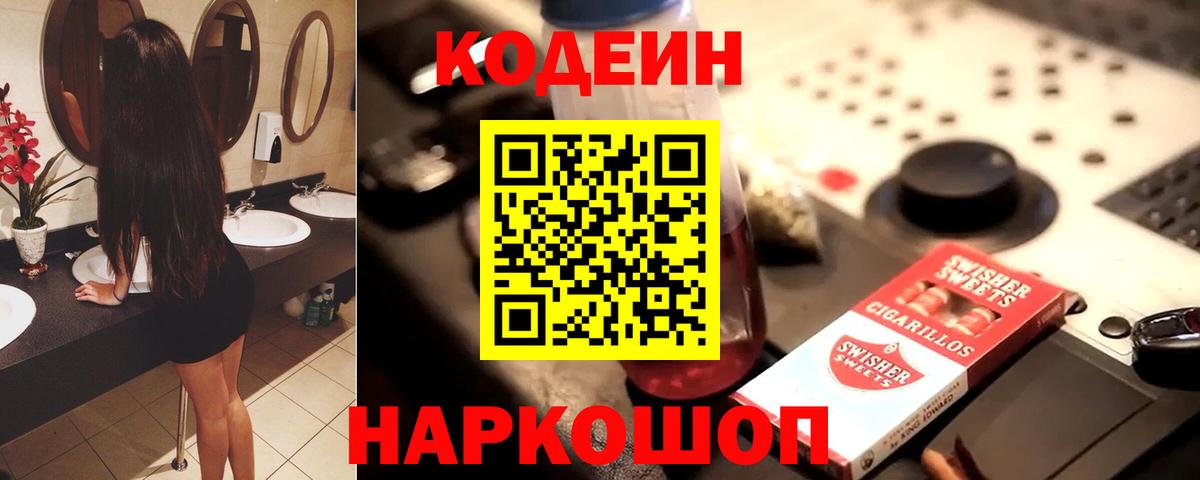 Codein Purple Drank Тула