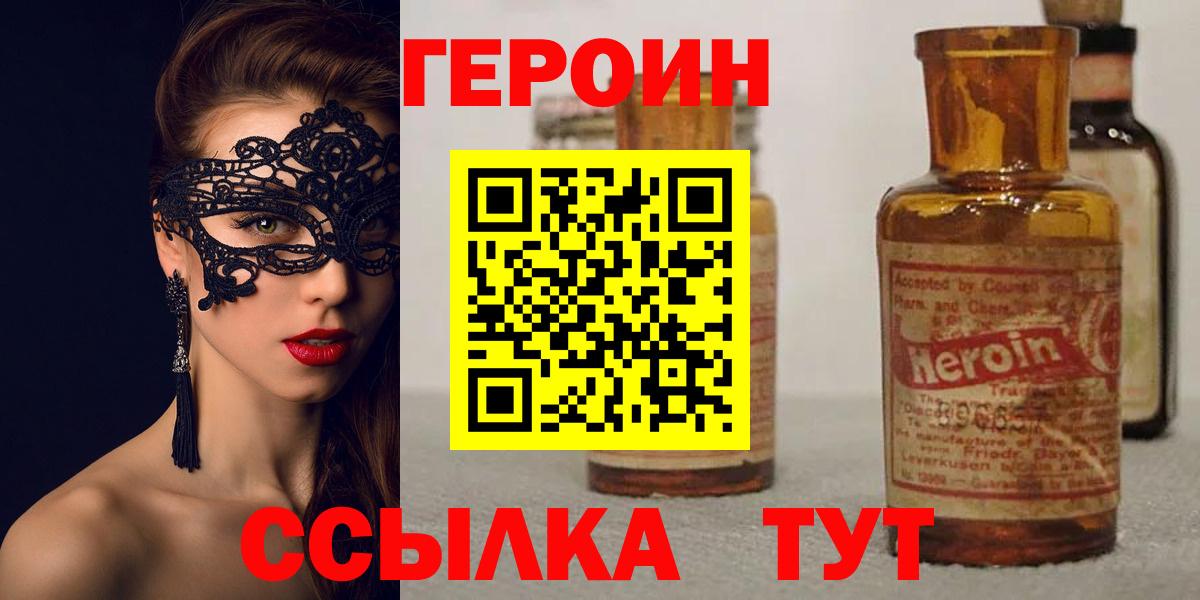 ГЕРОИН VHQ Тула