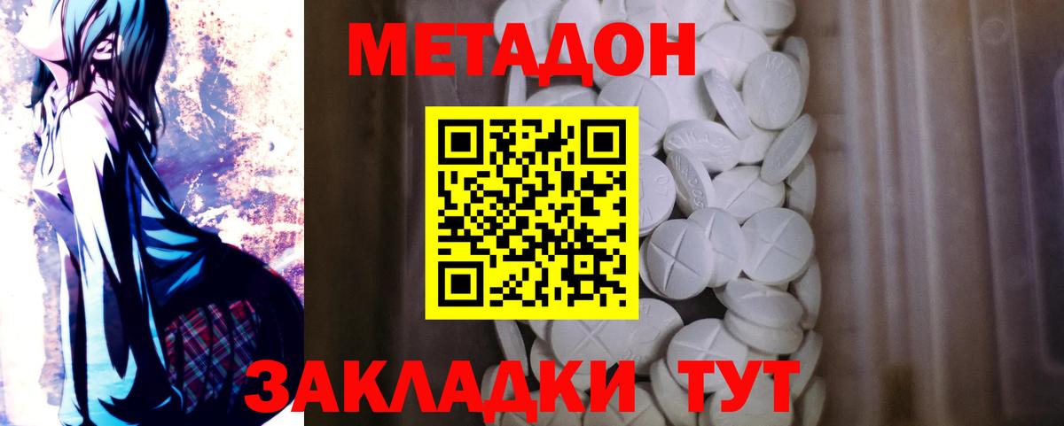 Метадон кристалл Тула